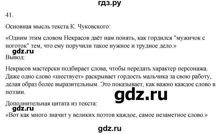 ГДЗ по русскому языку 4 класс Климанова часть 1 / упражнение - 41, Решебник 2024