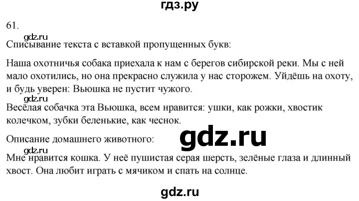 ГДЗ по русскому языку 4 класс Климанова часть 1 / упражнение - 61, Решебник 2024