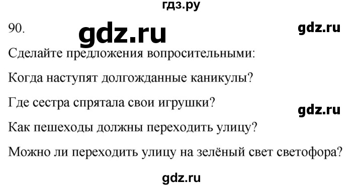 ГДЗ по русскому языку 4 класс Климанова часть 1 / упражнение - 90, Решебник 2024