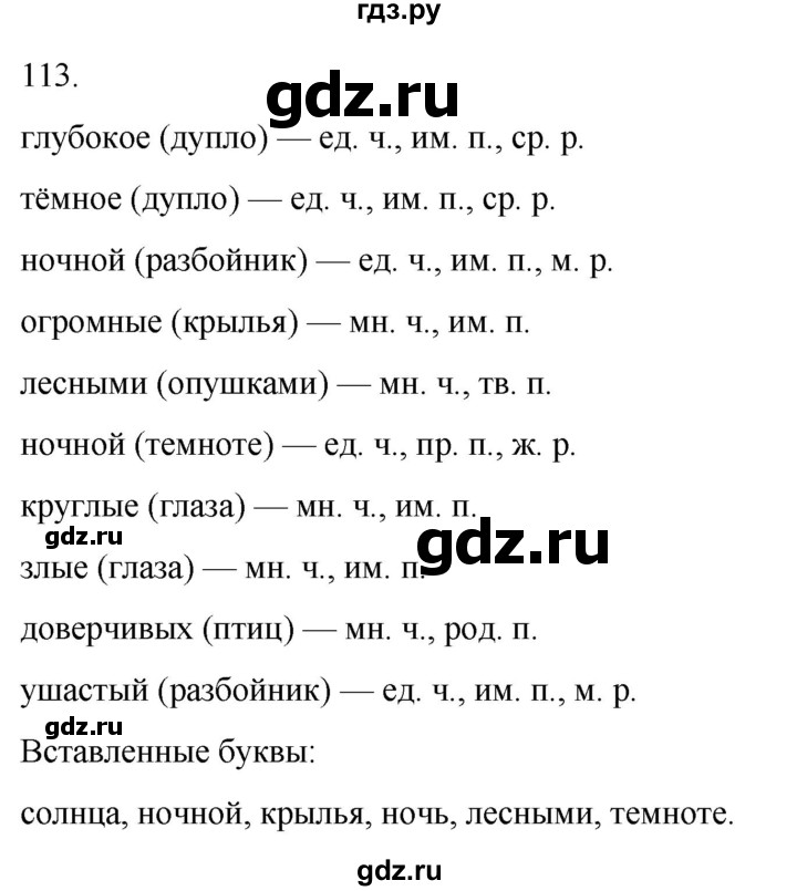 ГДЗ по русскому языку 4 класс Климанова часть 2 / упражнение - 113, Решебник 2024
