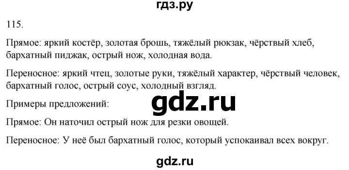 ГДЗ по русскому языку 4 класс  Климанова   часть 2 / упражнение - 115, Решебник 2024