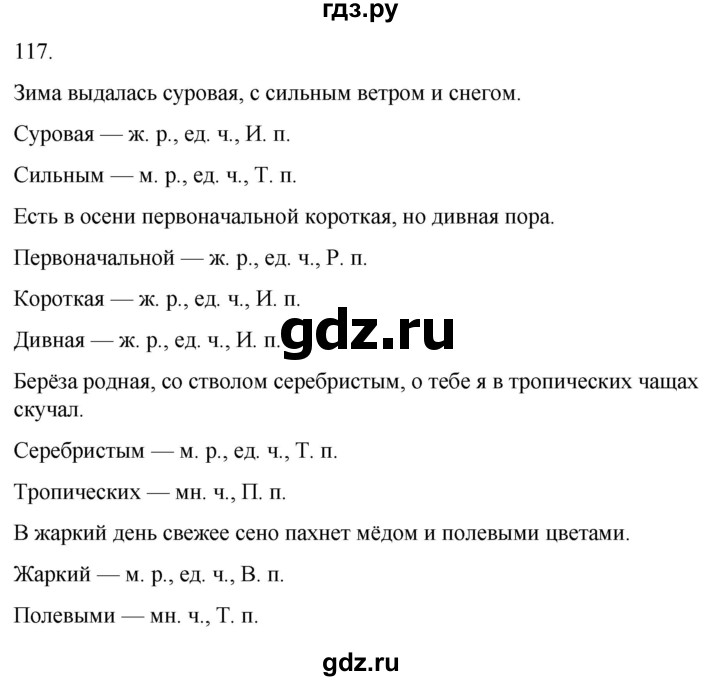 ГДЗ по русскому языку 4 класс Климанова часть 2 / упражнение - 117, Решебник 2024