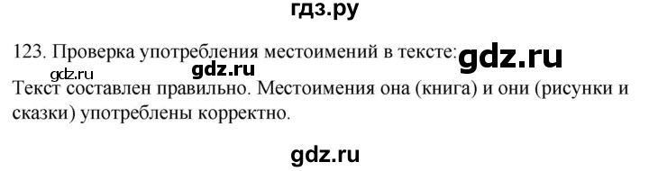 ГДЗ по русскому языку 4 класс Климанова часть 2 / упражнение - 123, Решебник 2024
