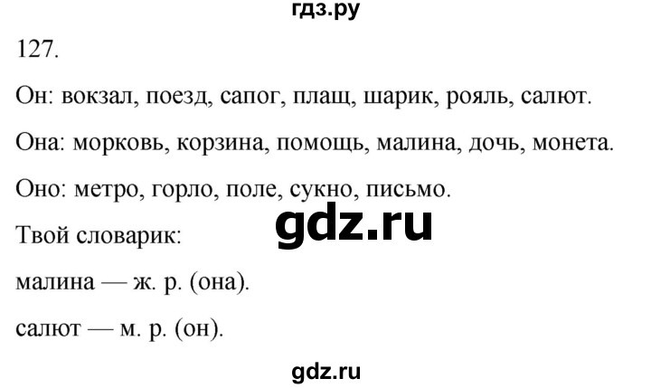 ГДЗ по русскому языку 4 класс Климанова часть 2 / упражнение - 127, Решебник 2024