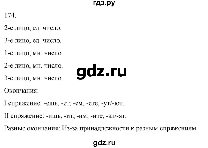 ГДЗ по русскому языку 4 класс Климанова часть 2 / упражнение - 174, Решебник 2024