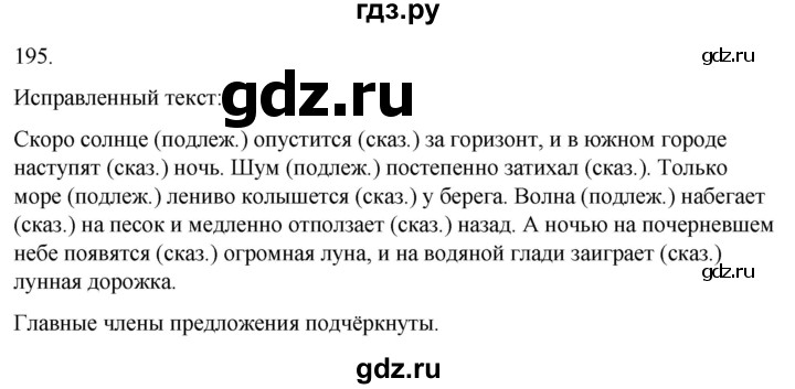 ГДЗ по русскому языку 4 класс Климанова часть 2 / упражнение - 195, Решебник 2024
