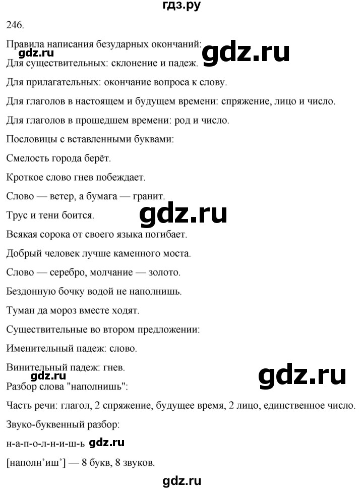 ГДЗ по русскому языку 4 класс Климанова часть 2 / упражнение - 246, Решебник 2024