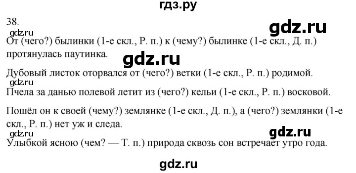 ГДЗ по русскому языку 4 класс Климанова часть 2 / упражнение - 38, Решебник 2024