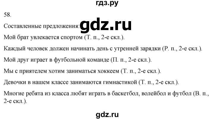 ГДЗ по русскому языку 4 класс Климанова часть 2 / упражнение - 58, Решебник 2024