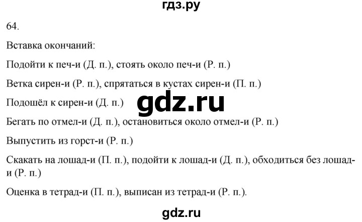 ГДЗ по русскому языку 4 класс Климанова часть 2 / упражнение - 64, Решебник 2024
