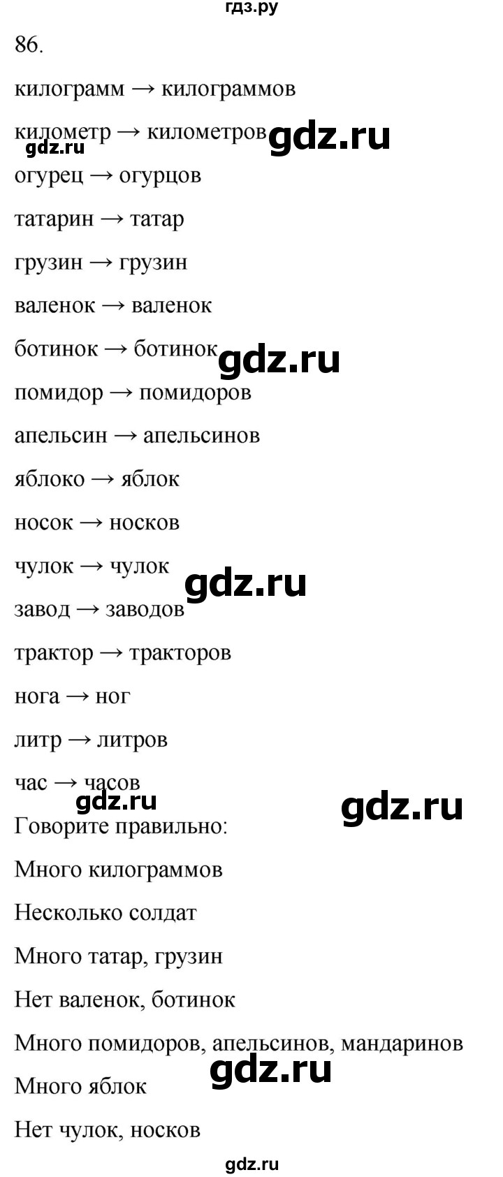 ГДЗ по русскому языку 4 класс Климанова часть 2 / упражнение - 86, Решебник 2024