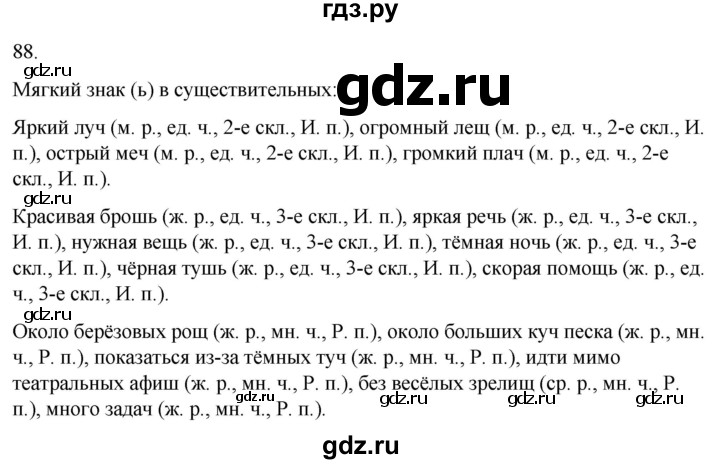 ГДЗ по русскому языку 4 класс Климанова часть 2 / упражнение - 88, Решебник 2024
