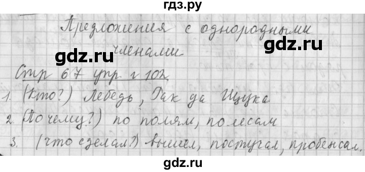 ГДЗ по русскому языку 4 класс Климанова часть 1 / упражнение - 102, Решебник №1 2014