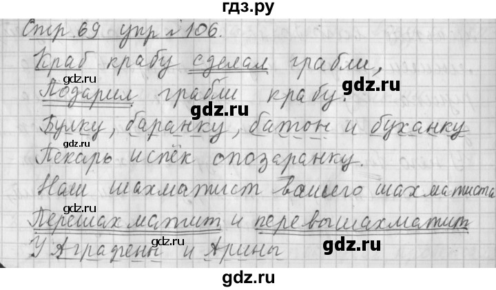 ГДЗ по русскому языку 4 класс Климанова часть 1 / упражнение - 106, Решебник №1 2014