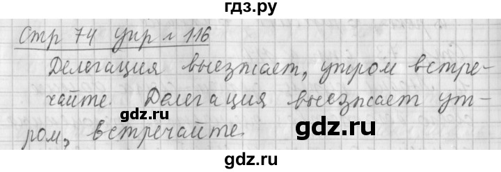 ГДЗ по русскому языку 4 класс Климанова часть 1 / упражнение - 116, Решебник №1 2014