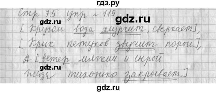 ГДЗ по русскому языку 4 класс Климанова часть 1 / упражнение - 119, Решебник №1 2014