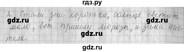 ГДЗ по русскому языку 4 класс Климанова часть 1 / упражнение - 120, Решебник №1 2014