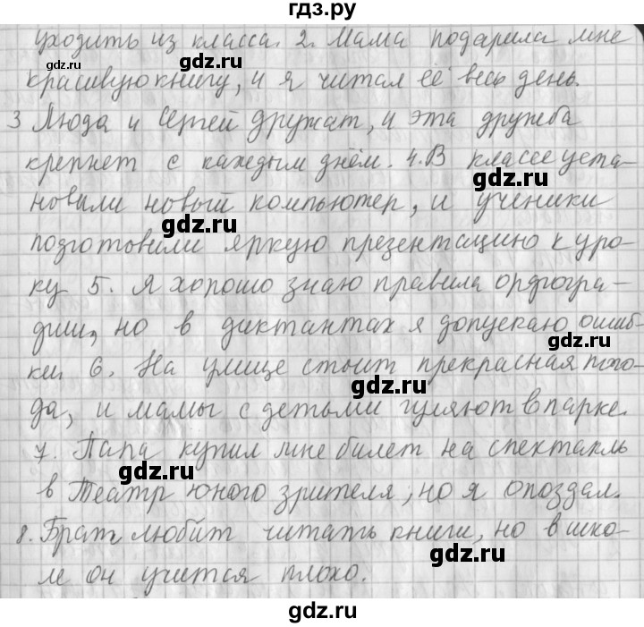 ГДЗ по русскому языку 4 класс Климанова часть 1 / упражнение - 124, Решебник №1 2014