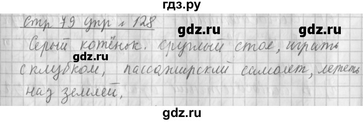 ГДЗ по русскому языку 4 класс Климанова часть 1 / упражнение - 128, Решебник №1 2014