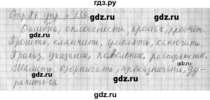 ГДЗ по русскому языку 4 класс Климанова часть 1 / упражнение - 139, Решебник №1 2014