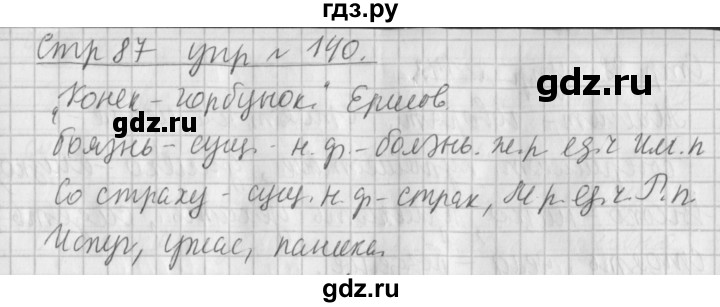 ГДЗ по русскому языку 4 класс Климанова часть 1 / упражнение - 140, Решебник №1 2014