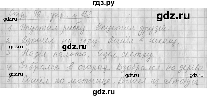 ГДЗ по русскому языку 4 класс Климанова часть 1 / упражнение - 158, Решебник №1 2014