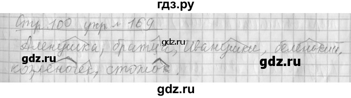 ГДЗ по русскому языку 4 класс Климанова часть 1 / упражнение - 169, Решебник №1 2014