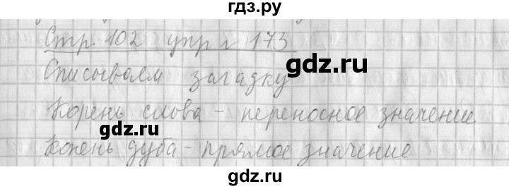 ГДЗ по русскому языку 4 класс Климанова часть 1 / упражнение - 173, Решебник №1 2014