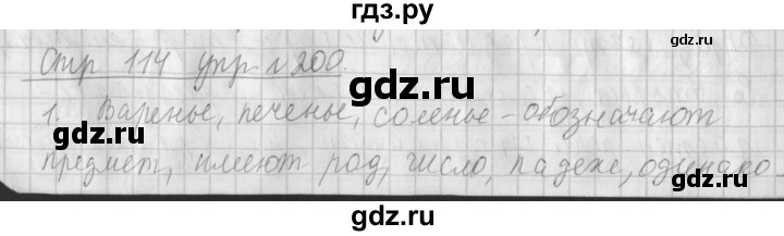 ГДЗ по русскому языку 4 класс Климанова часть 1 / упражнение - 200, Решебник №1 2014