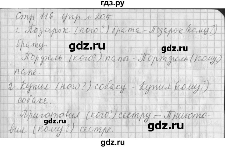 ГДЗ по русскому языку 4 класс Климанова часть 1 / упражнение - 205, Решебник №1 2014