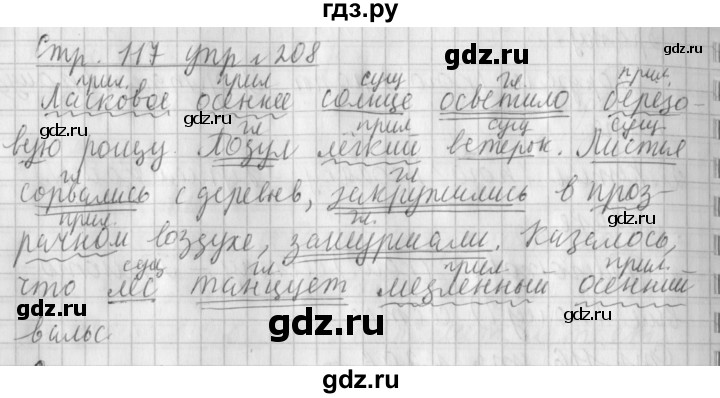 ГДЗ по русскому языку 4 класс Климанова часть 1 / упражнение - 208, Решебник №1 2014