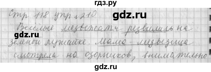 ГДЗ по русскому языку 4 класс Климанова часть 1 / упражнение - 210, Решебник №1 2014