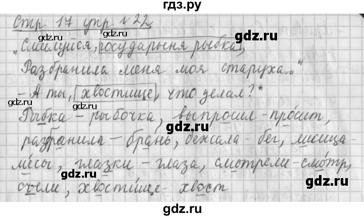 ГДЗ по русскому языку 4 класс Климанова часть 1 / упражнение - 22, Решебник №1 2014