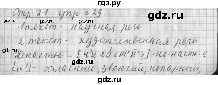 ГДЗ по русскому языку 4 класс Климанова часть 1 / упражнение - 29, Решебник №1 2014