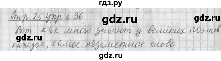 ГДЗ по русскому языку 4 класс Климанова часть 1 / упражнение - 36, Решебник №1 2014