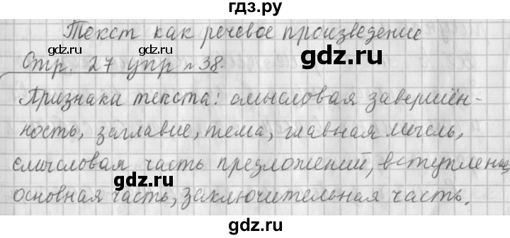 ГДЗ по русскому языку 4 класс Климанова часть 1 / упражнение - 38, Решебник №1 2014