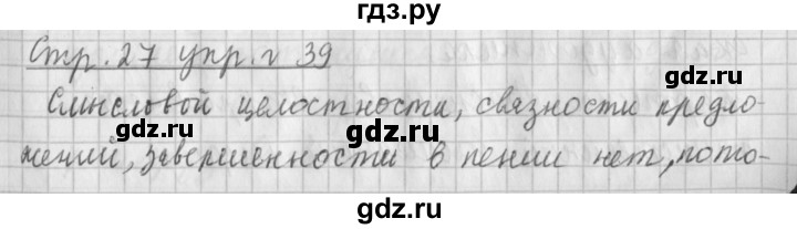 ГДЗ по русскому языку 4 класс Климанова часть 1 / упражнение - 39, Решебник №1 2014