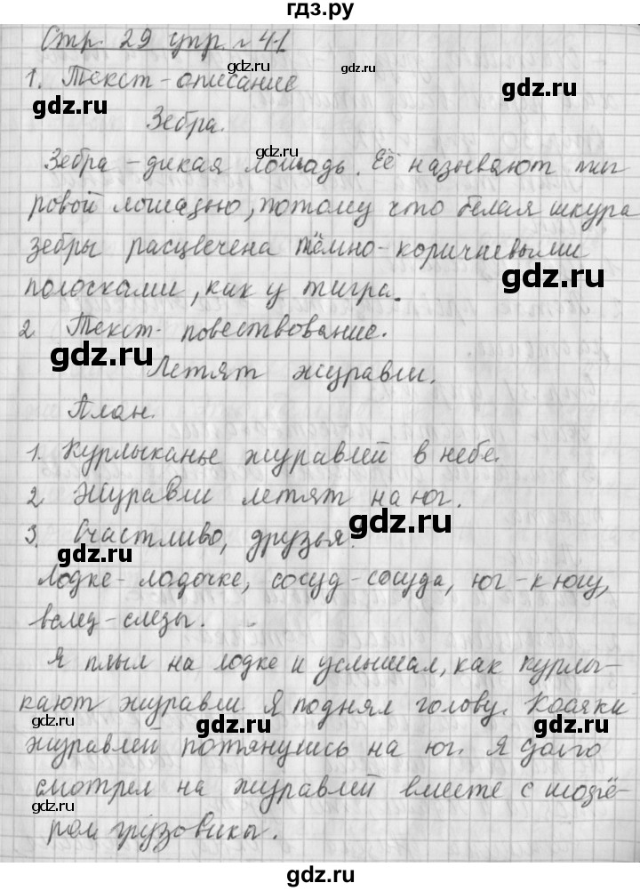 ГДЗ по русскому языку 4 класс Климанова часть 1 / упражнение - 41, Решебник №1 2014