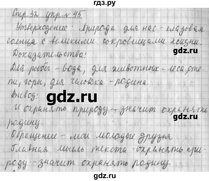 ГДЗ по русскому языку 4 класс Климанова часть 1 / упражнение - 45, Решебник №1 2014