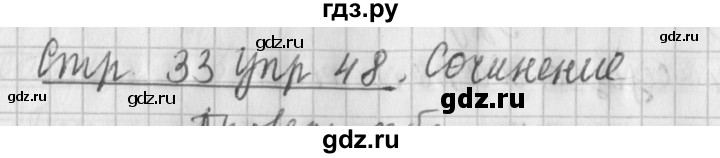 ГДЗ по русскому языку 4 класс Климанова часть 1 / упражнение - 48, Решебник №1 2014