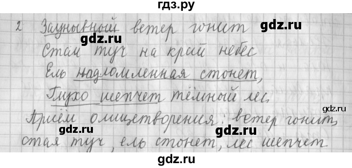 ГДЗ по русскому языку 4 класс Климанова часть 1 / упражнение - 62, Решебник №1 2014