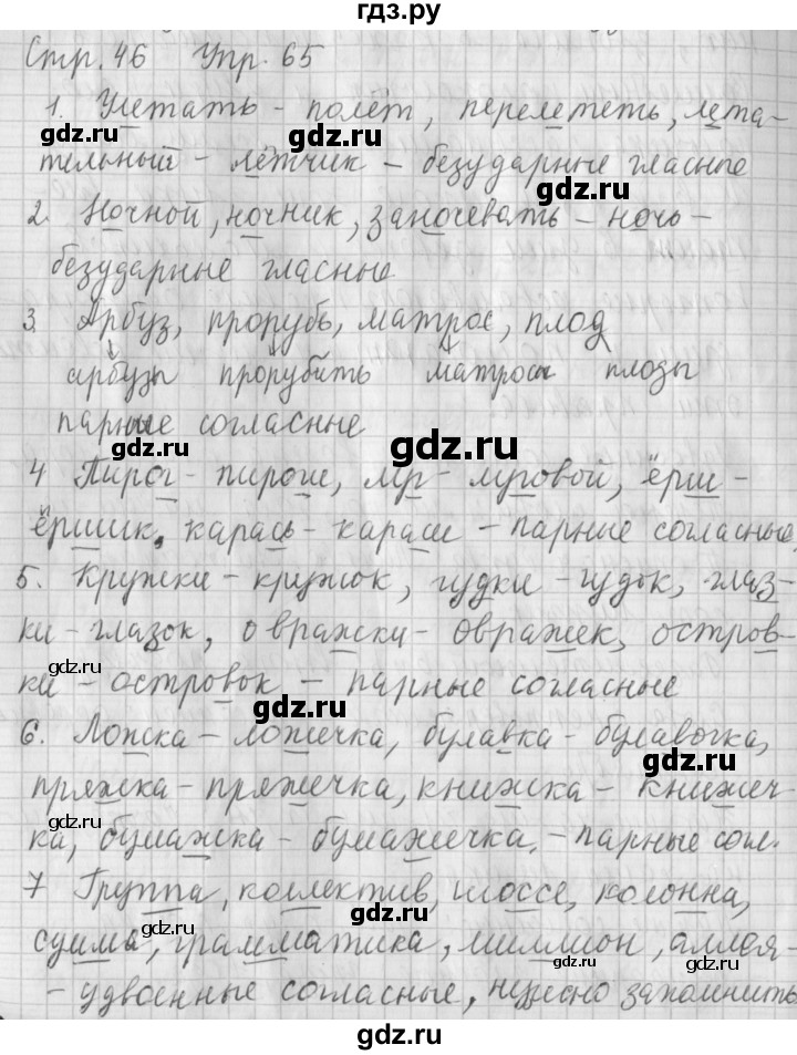 ГДЗ по русскому языку 4 класс Климанова часть 1 / упражнение - 65, Решебник №1 2014