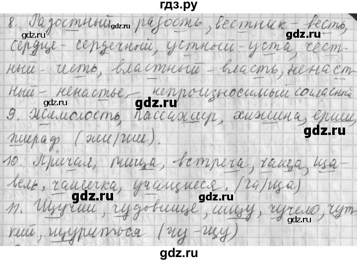 ГДЗ по русскому языку 4 класс Климанова часть 1 / упражнение - 65, Решебник №1 2014