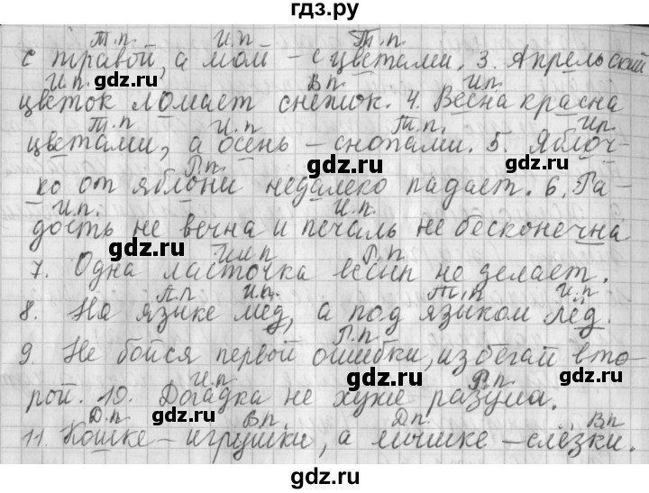 ГДЗ по русскому языку 4 класс Климанова часть 1 / упражнение - 67, Решебник №1 2014