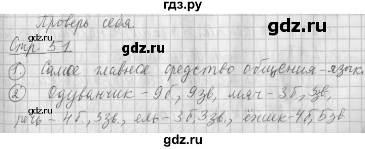 ГДЗ по русскому языку 4 класс Климанова часть 1 / проверь себя - стр. 51, Решебник №1 2014