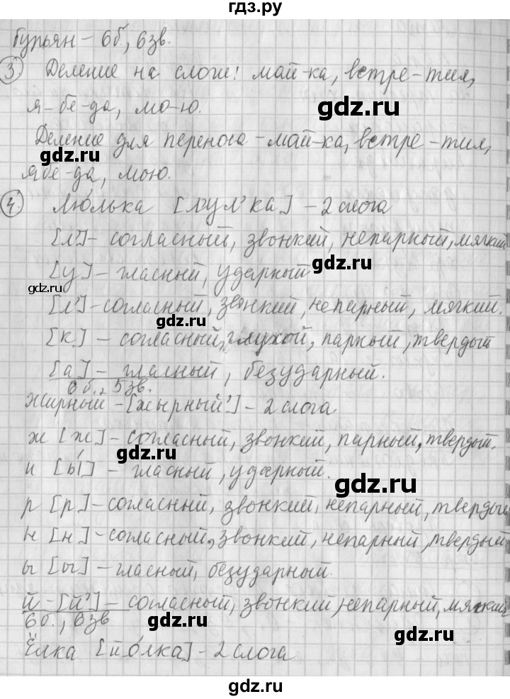 ГДЗ по русскому языку 4 класс Климанова часть 1 / проверь себя - стр. 51, Решебник №1 2014