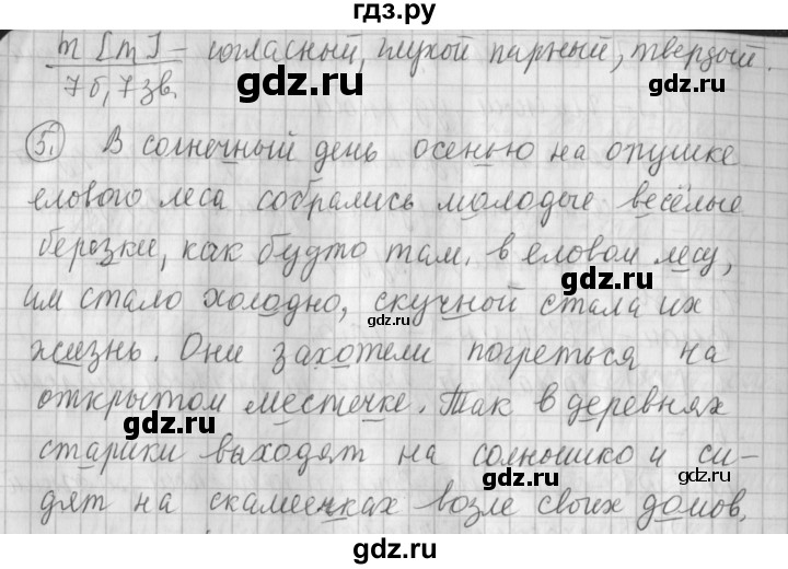ГДЗ по русскому языку 4 класс Климанова часть 1 / проверь себя - стр. 51, Решебник №1 2014