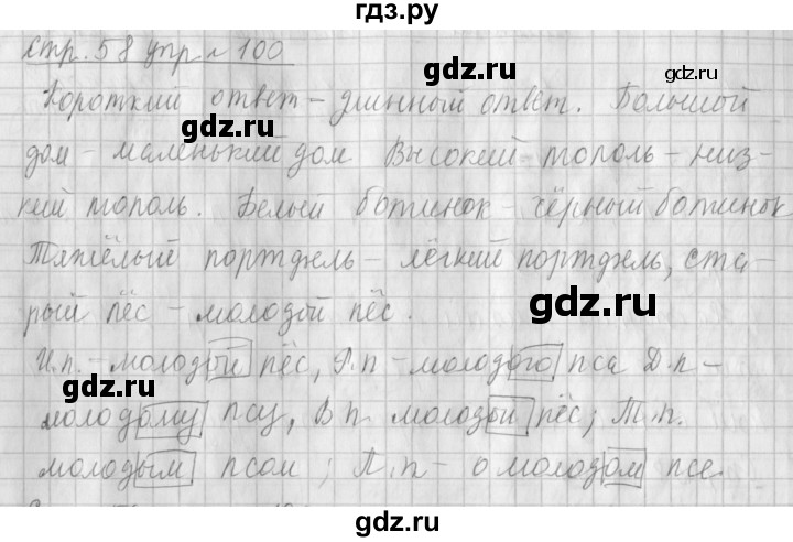 ГДЗ по русскому языку 4 класс Климанова часть 2 / упражнение - 100, Решебник №1 2014