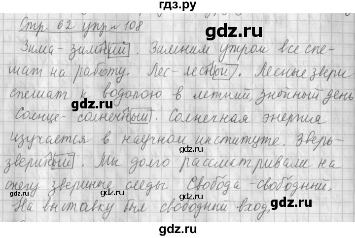 ГДЗ по русскому языку 4 класс Климанова часть 2 / упражнение - 108, Решебник №1 2014