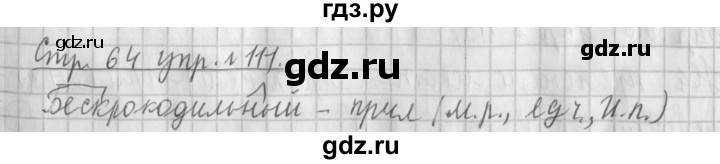 ГДЗ по русскому языку 4 класс Климанова часть 2 / упражнение - 111, Решебник №1 2014